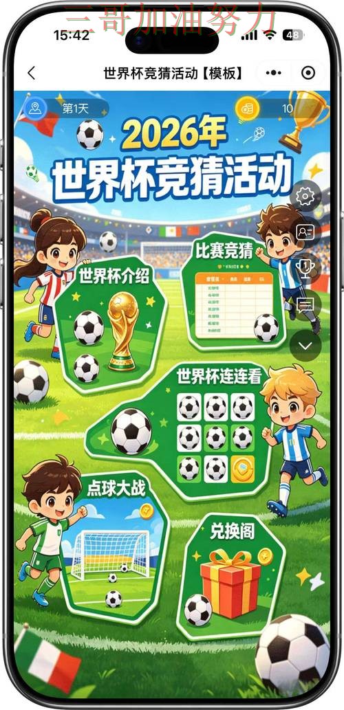 世界杯竞猜平台排行深度解析：靠谱吗其实很简单（2026世界杯）