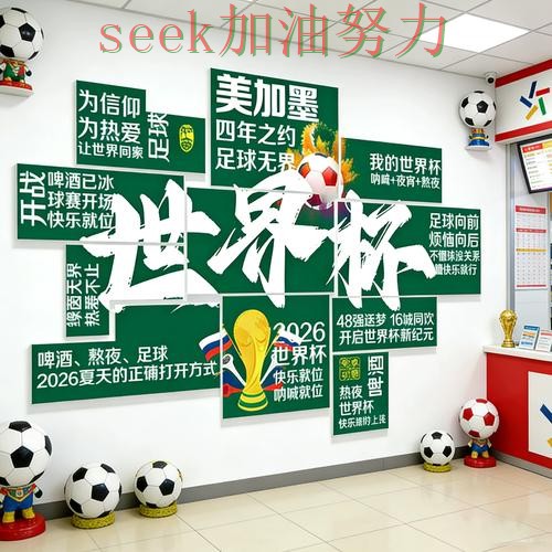 世界杯投注使用指南实录：怎么玩真实情况曝光（2026世界杯）