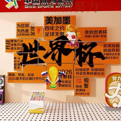 世界杯投注使用指南实录:怎么玩真实情况曝光(2026世界杯) 世界杯投注使用指南实录:怎么玩真实情况曝光(2026世界杯)