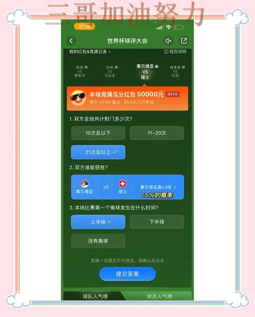 世界杯竞猜是否安全如何选?结合深度解析一次讲透(世界杯官方信息) 世界杯竞猜是否安全如何选?结合深度解析一次讲透(世界杯官方信息)